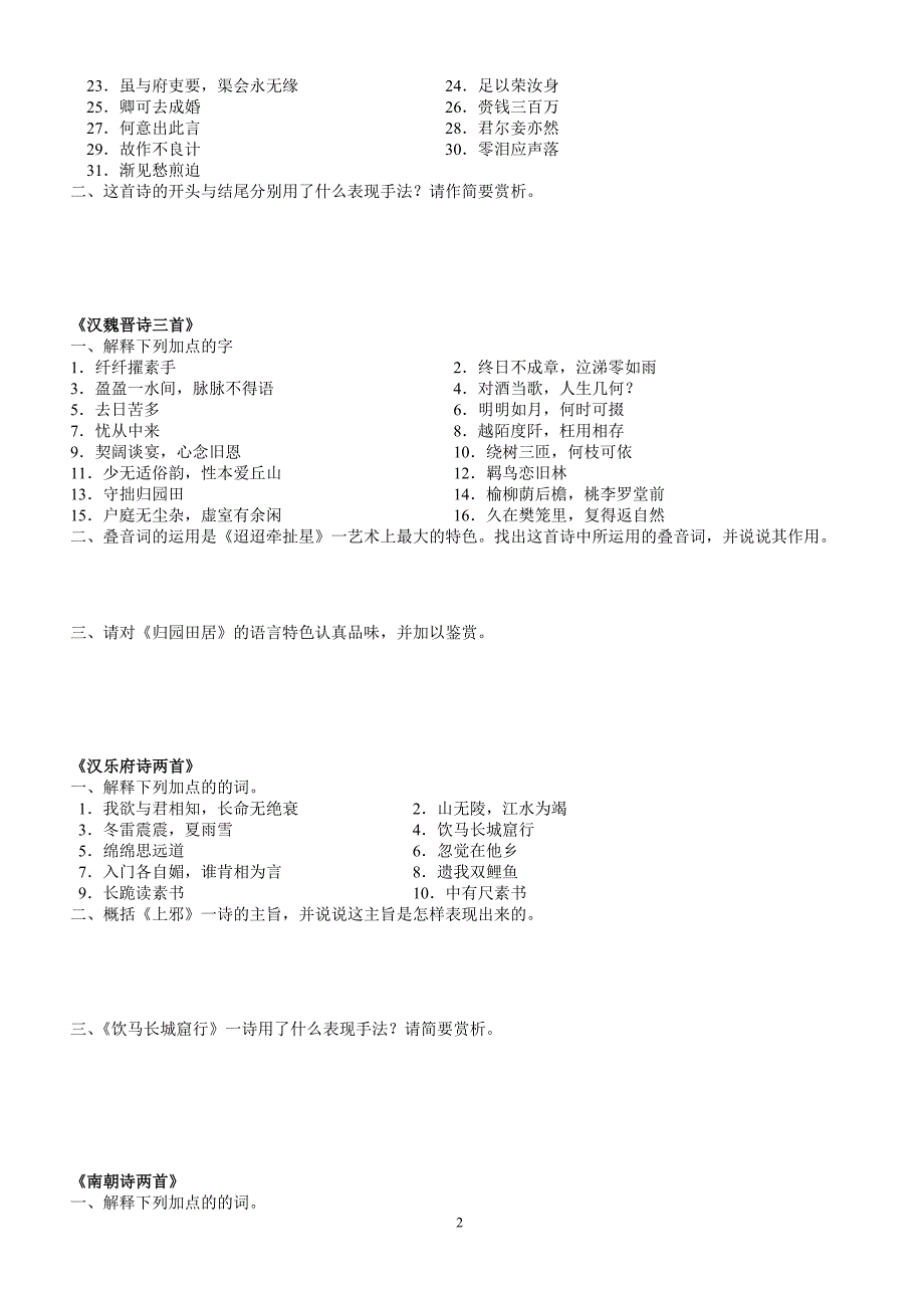 必修一古诗文复习基础巩固.doc_第2页