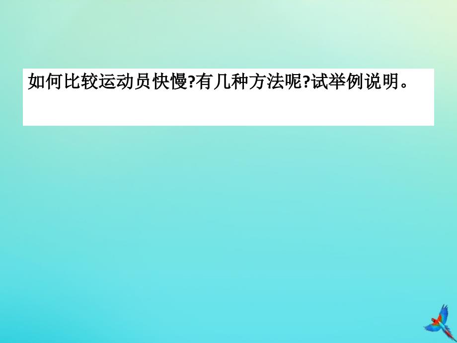 高中物理1.3运动快慢的描述速度2课件新人教版必修1_第2页