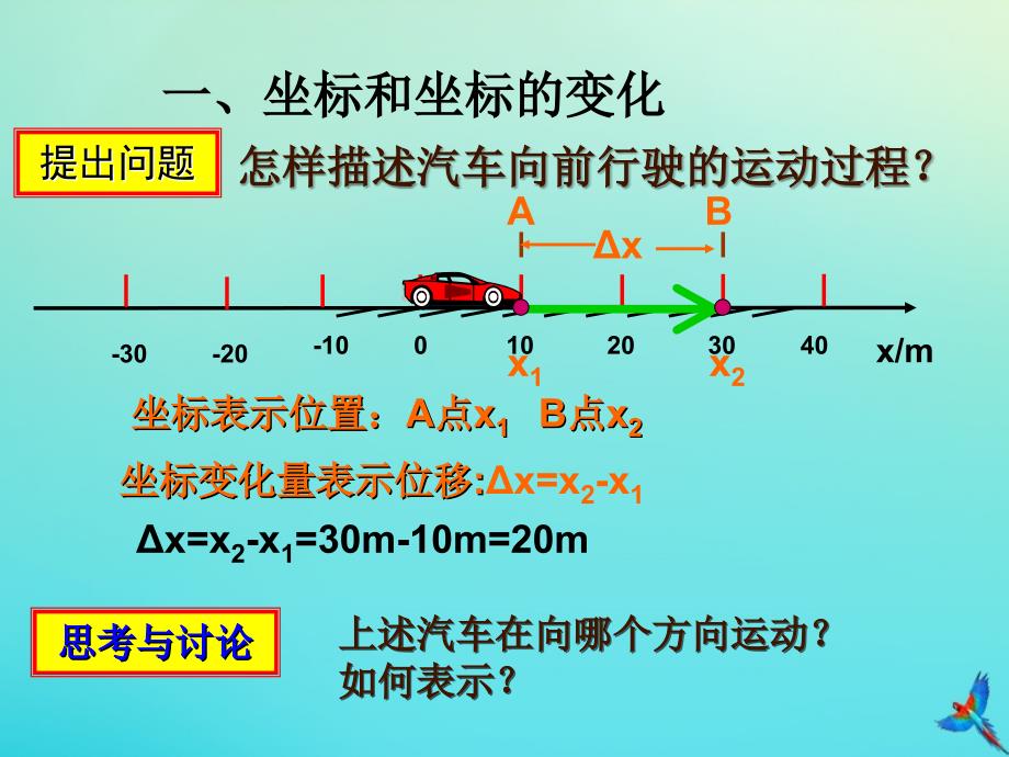 高中物理1.3运动快慢的描述速度2课件新人教版必修1_第4页