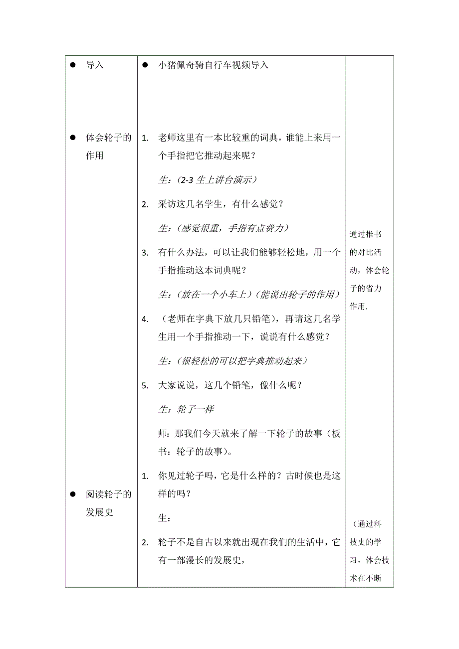 《轮子的故事》教案_第4页