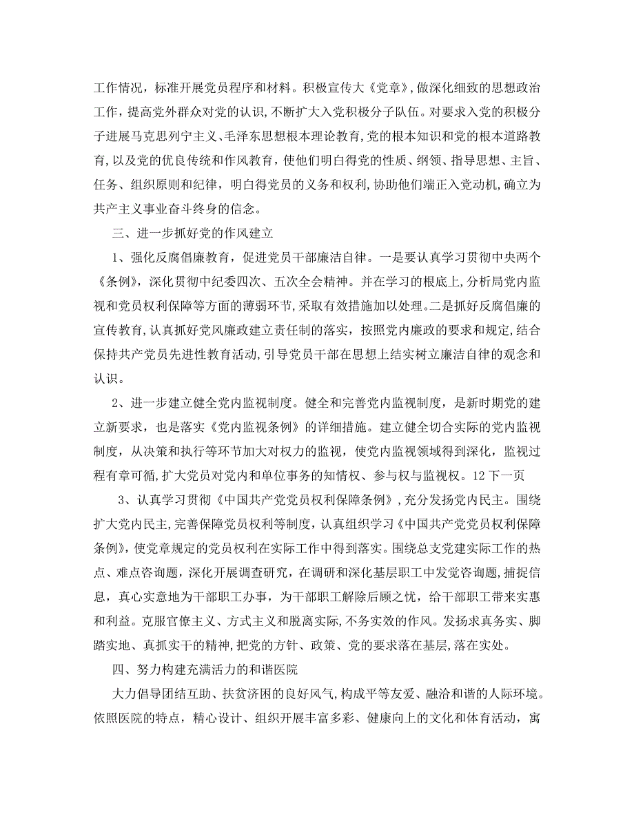 县医院总支建工作计划范文_第2页