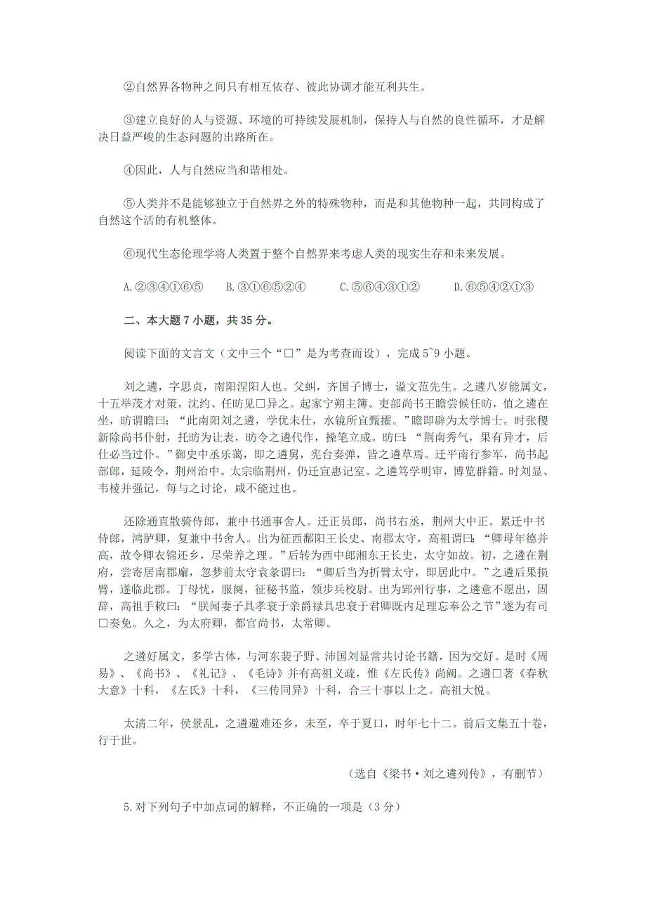 广东省百所学校2015届高三年级质量分析联合考试_第2页