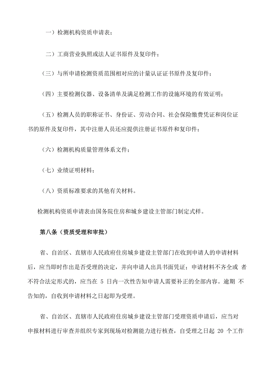 建设工程质量检测管理办法修订_第3页