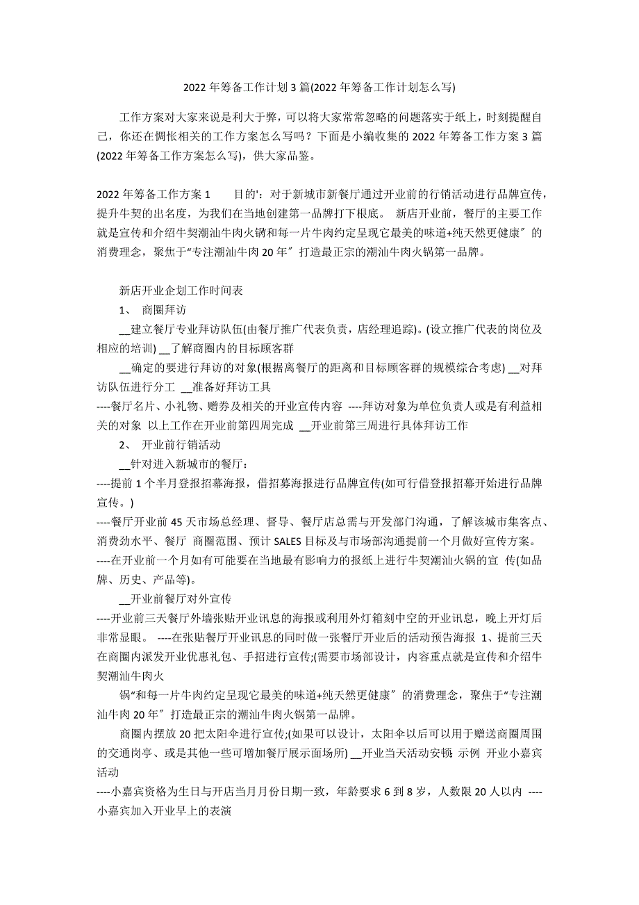 2022年筹备工作计划3篇(2022年筹备工作计划怎么写)_第1页