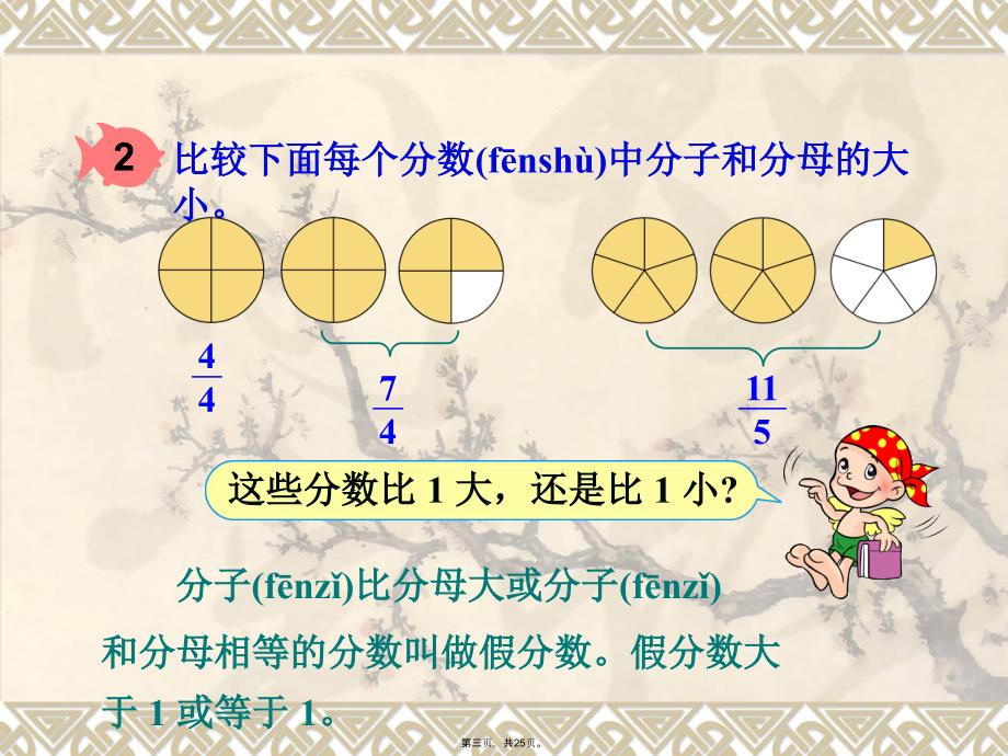 人教版五年级数学下册真分数和假分数资料讲解_第3页