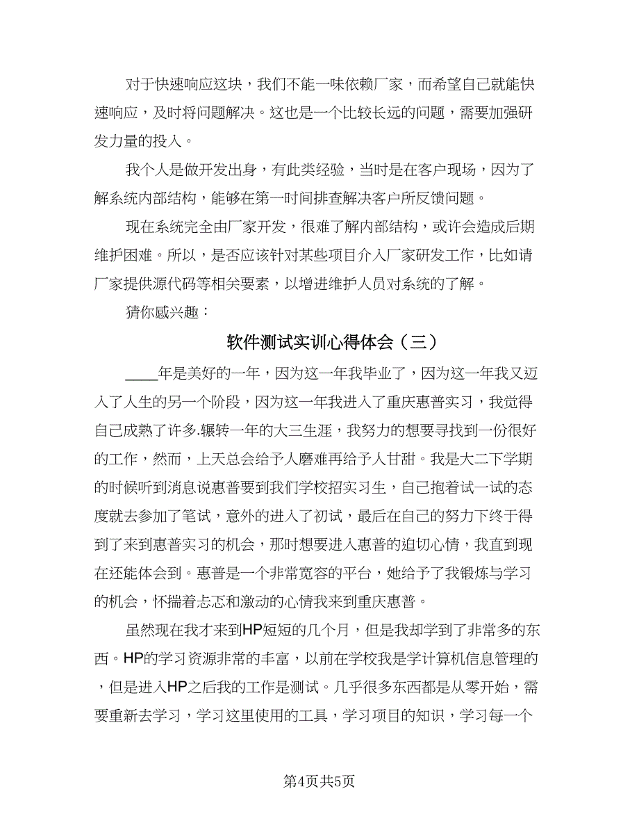 软件测试实训心得体会（三篇）.doc_第4页