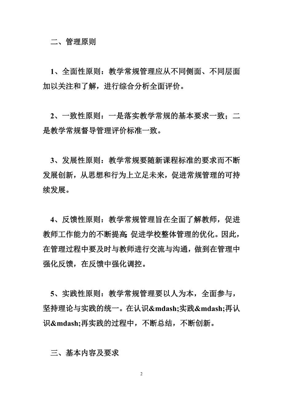 中心小学教学常规管理工作实施方案_第2页