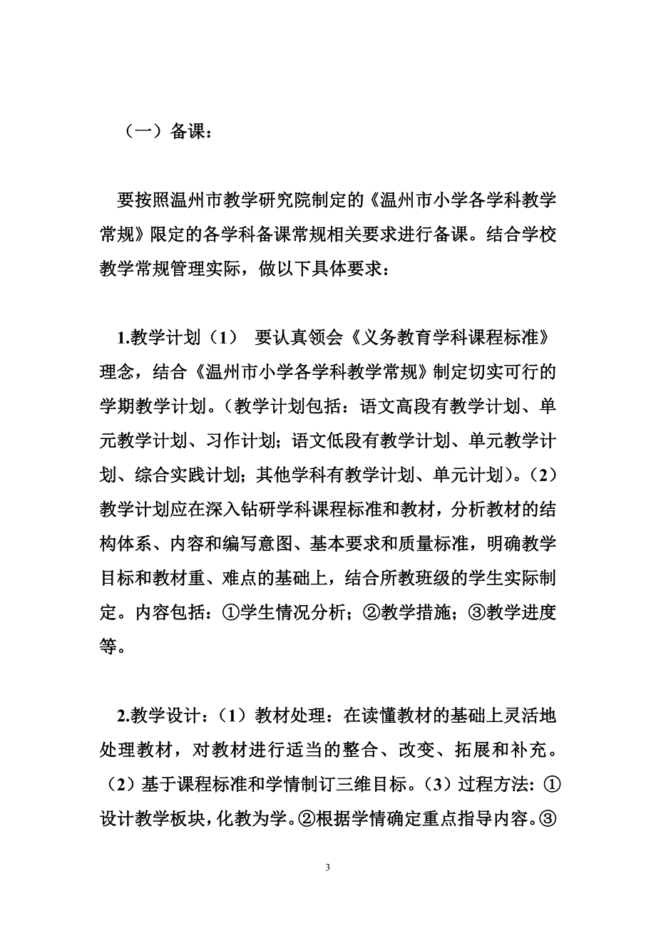 中心小学教学常规管理工作实施方案_第3页