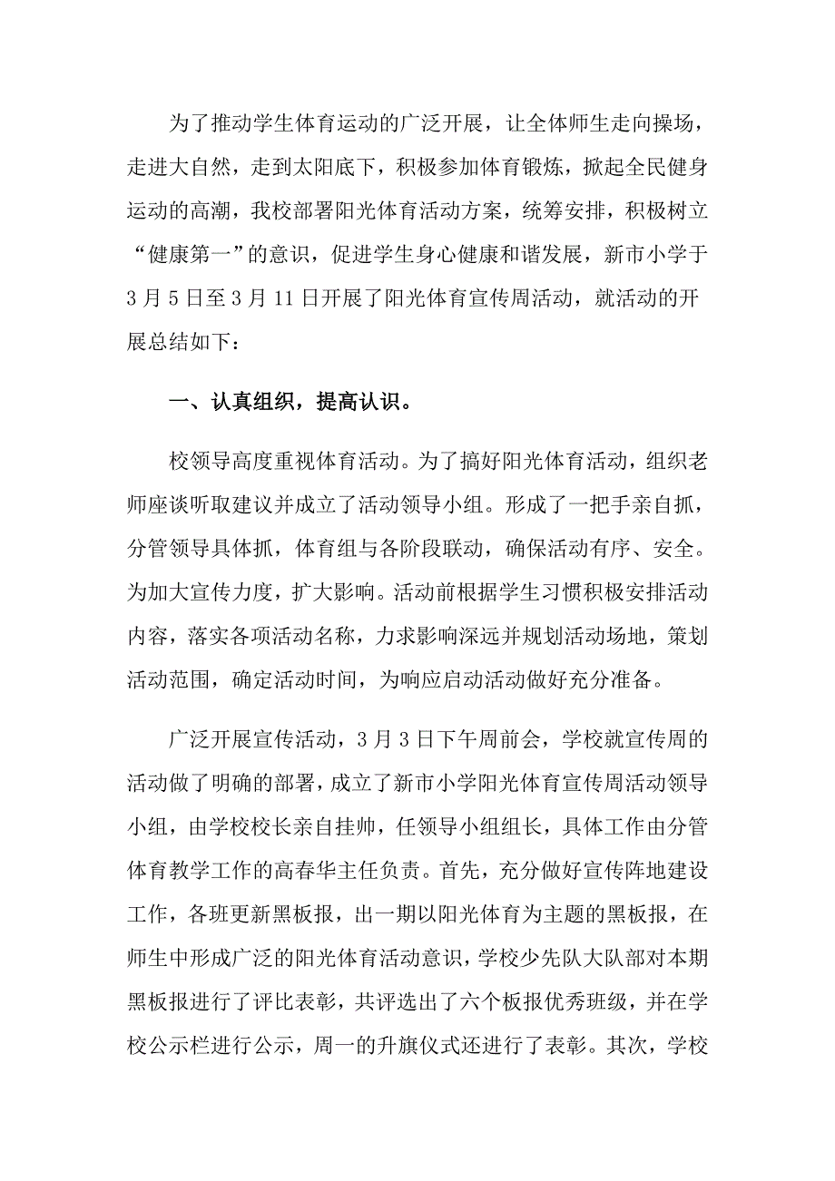 中学阳光体育活动总结4篇_第3页