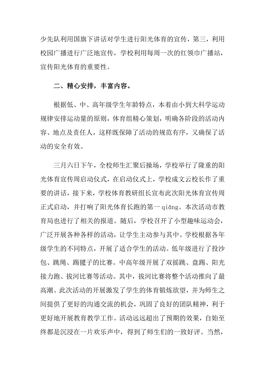 中学阳光体育活动总结4篇_第4页