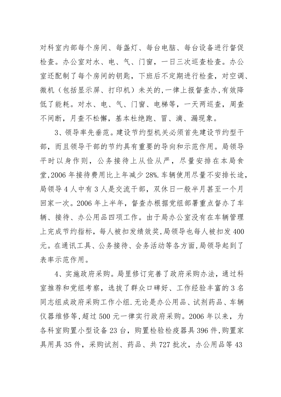 建设节约型机关活动经验交流会材料_1.docx_第2页