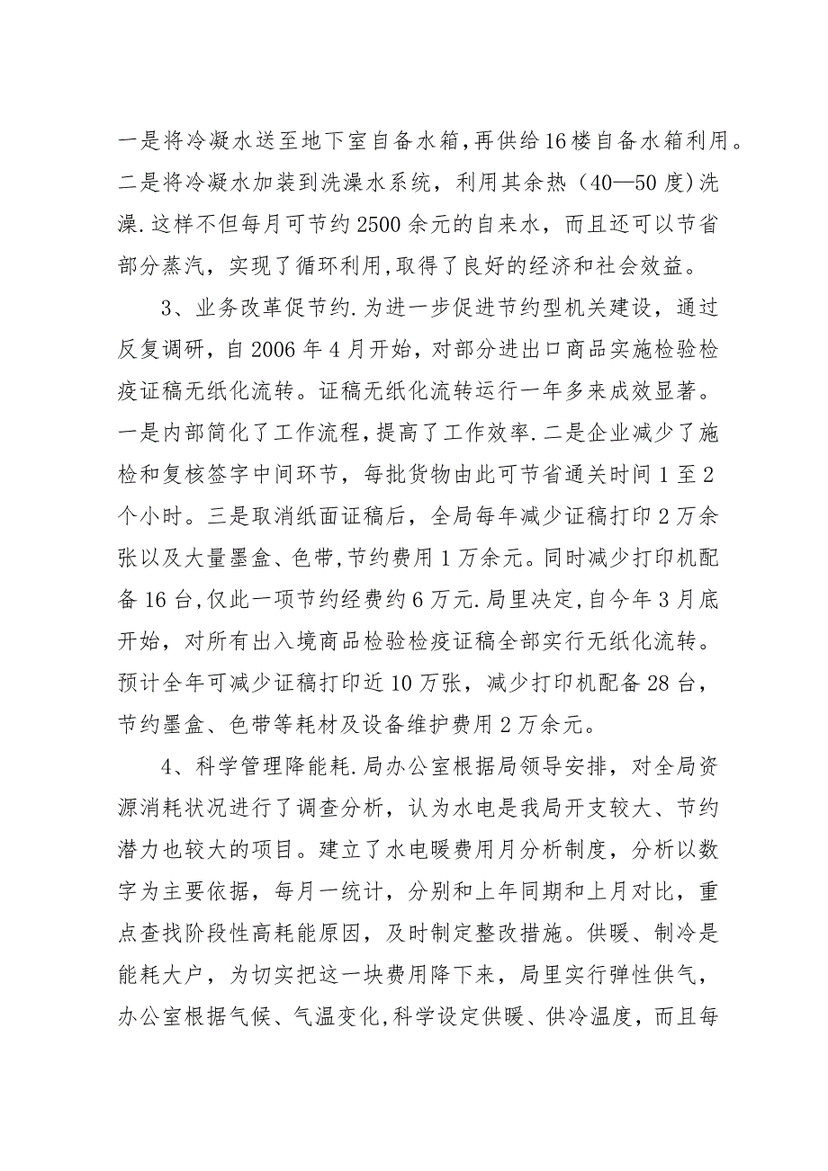 建设节约型机关活动经验交流会材料_1.docx_第4页