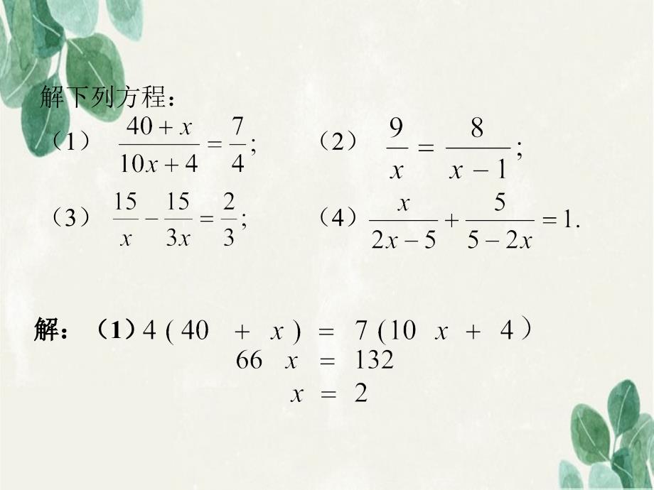 八年级数学下册10.5分式方程练习素材新版苏科版素材_第1页