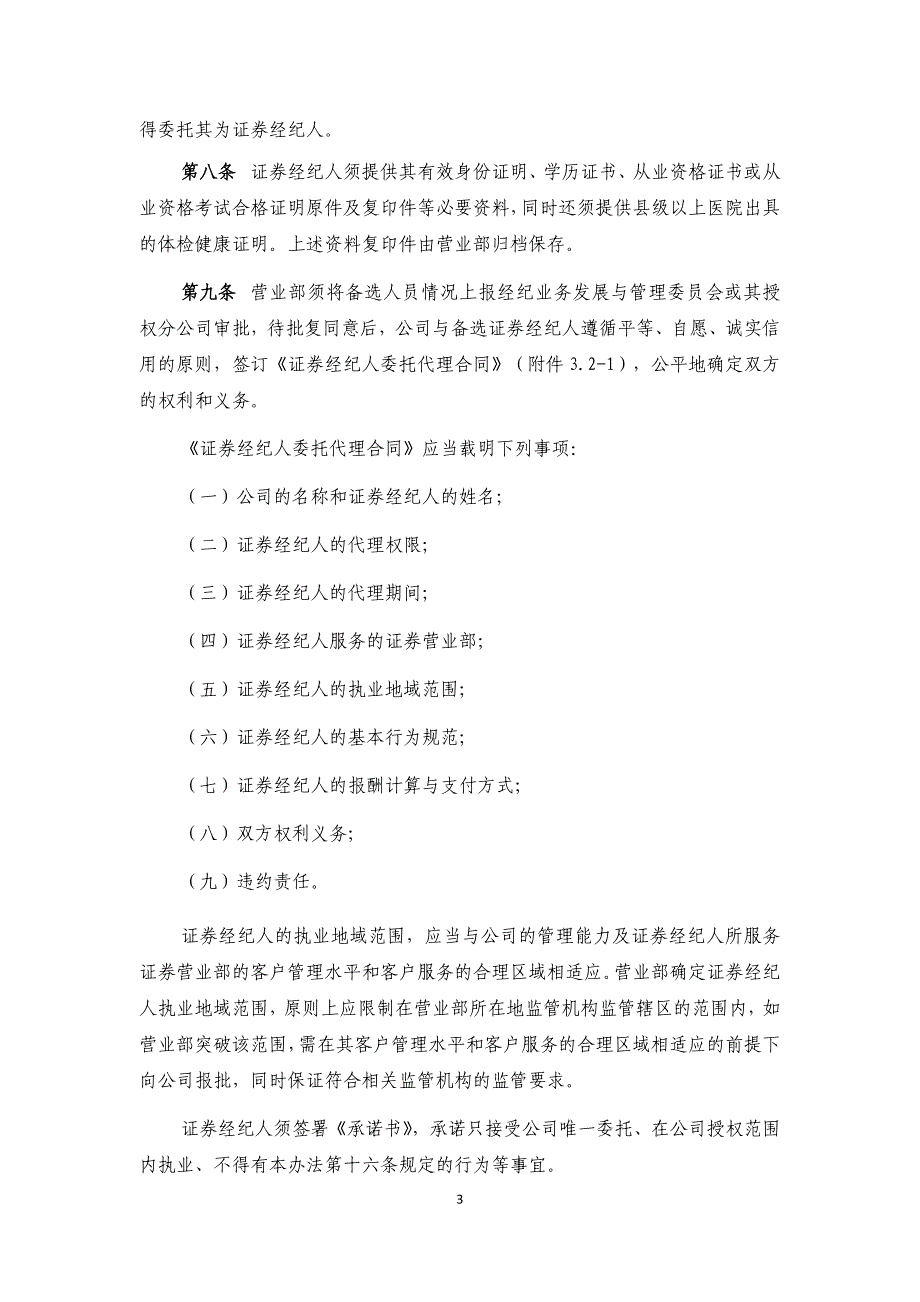 证券公司证券经纪人管理办法_第3页