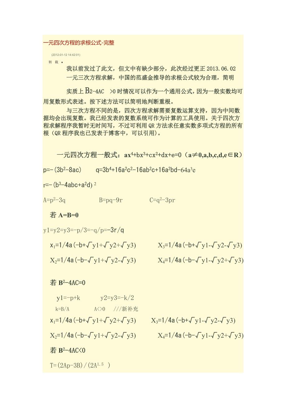 一元四次方程求根公式_第1页