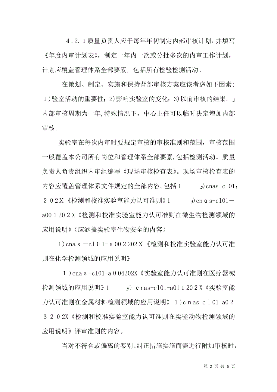 预防性卫生审核程序_第2页