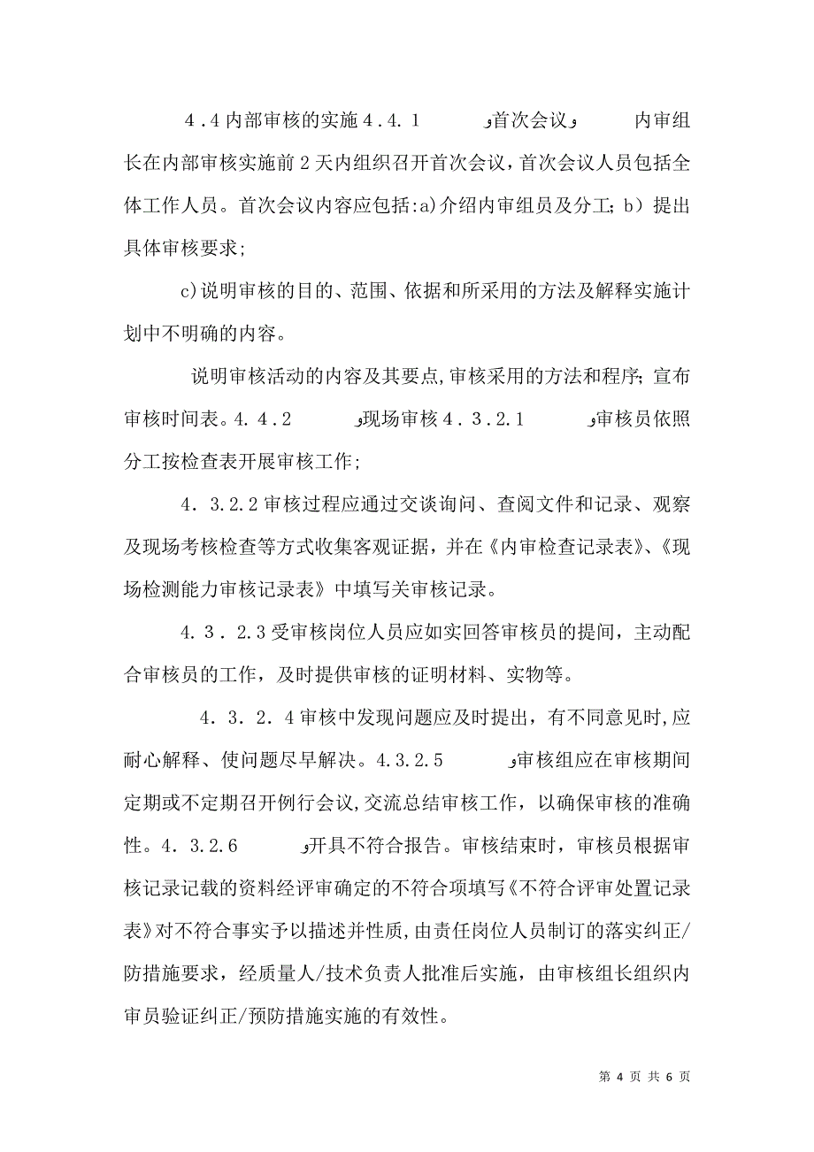 预防性卫生审核程序_第4页