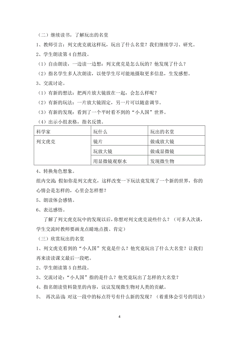 人教版三年级语文上册15课玩出了名堂教学设计_第4页