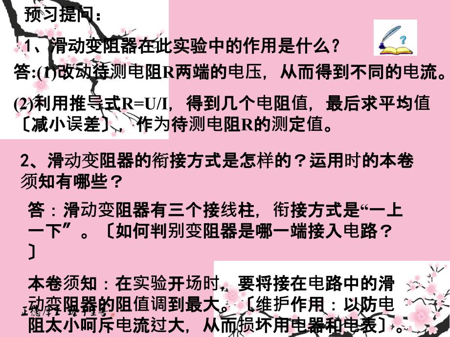 浙教版八年级上册科学4.6电压与电流电阻的关系实验ppt课件_第2页