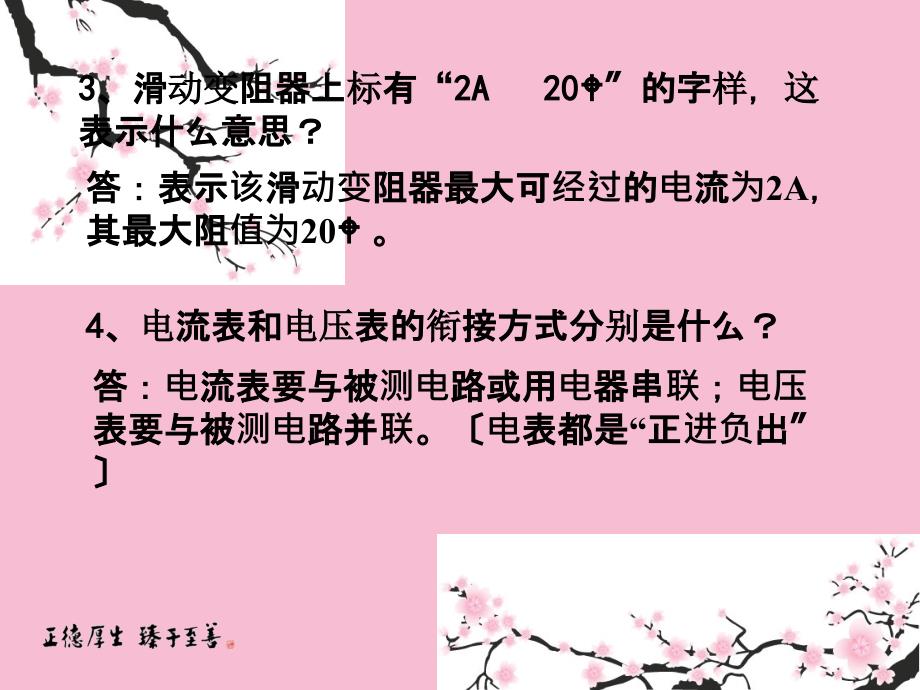 浙教版八年级上册科学4.6电压与电流电阻的关系实验ppt课件_第3页