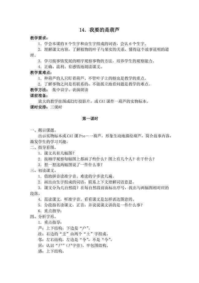 14《我要的是葫芦》教学设计(二上)