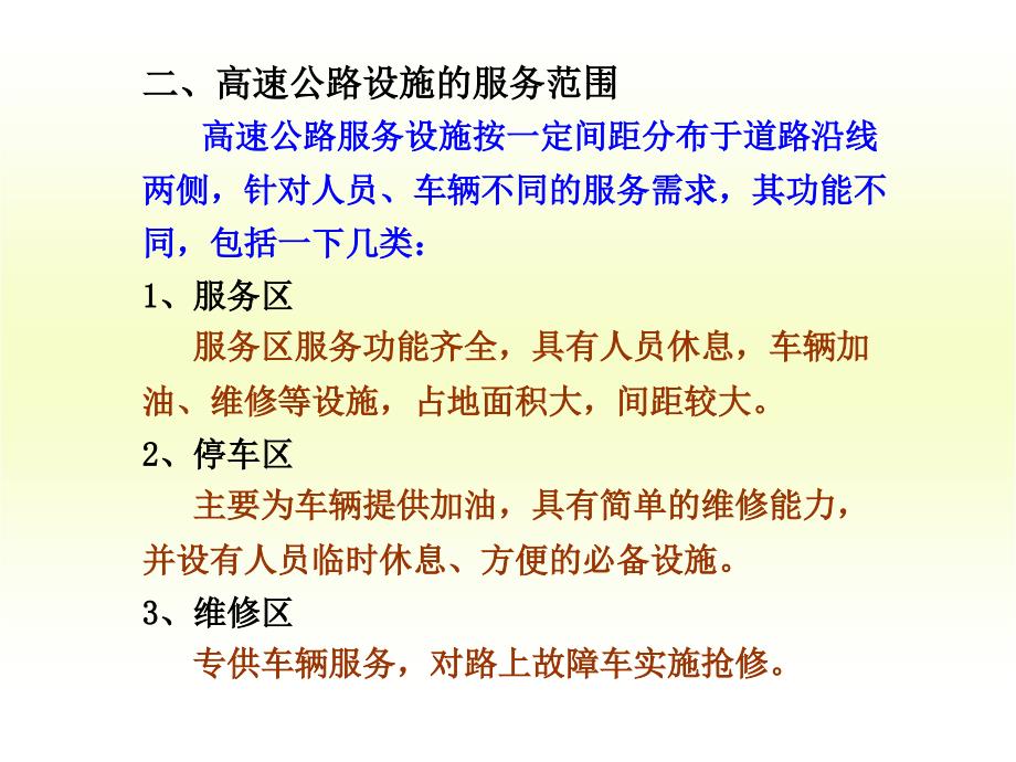 gAAAppt第八章高速公路服务区与停车场设计_第3页