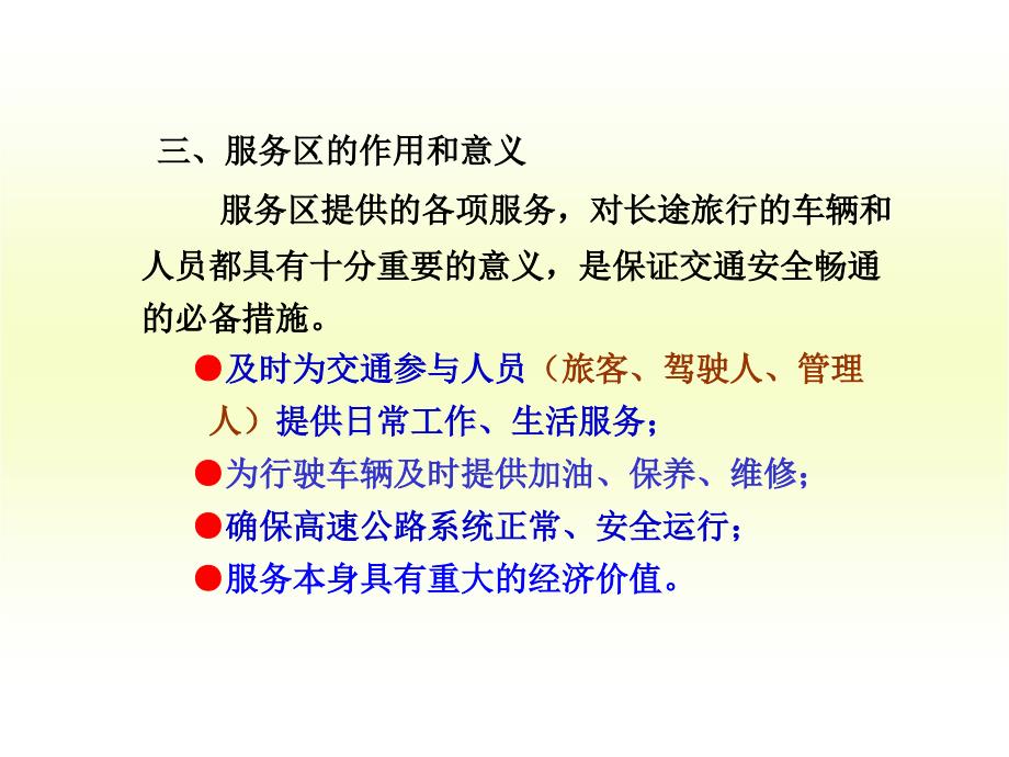 gAAAppt第八章高速公路服务区与停车场设计_第4页