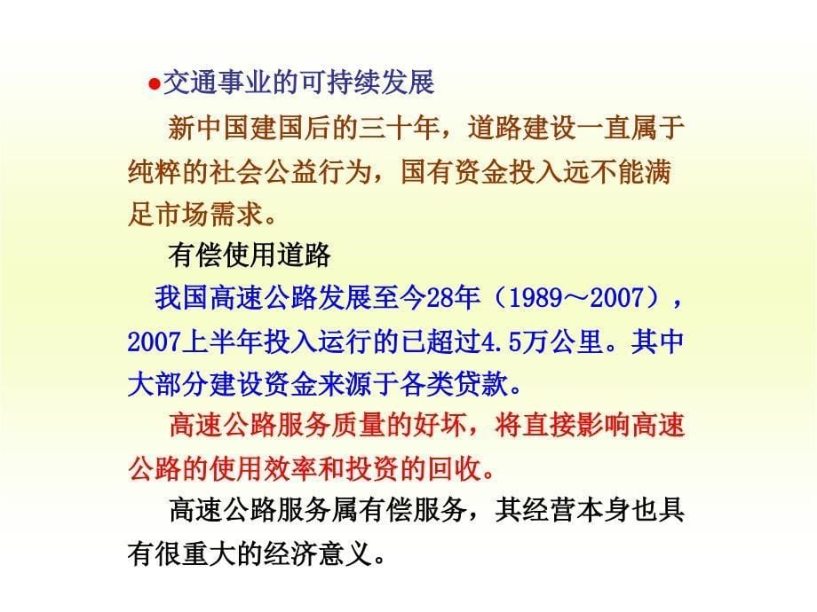 gAAAppt第八章高速公路服务区与停车场设计_第5页