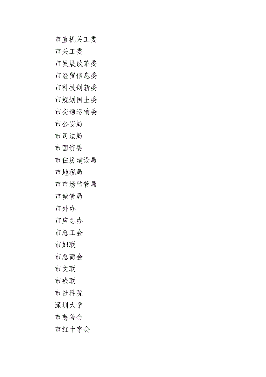 深圳市关爱信息申报系统_第2页