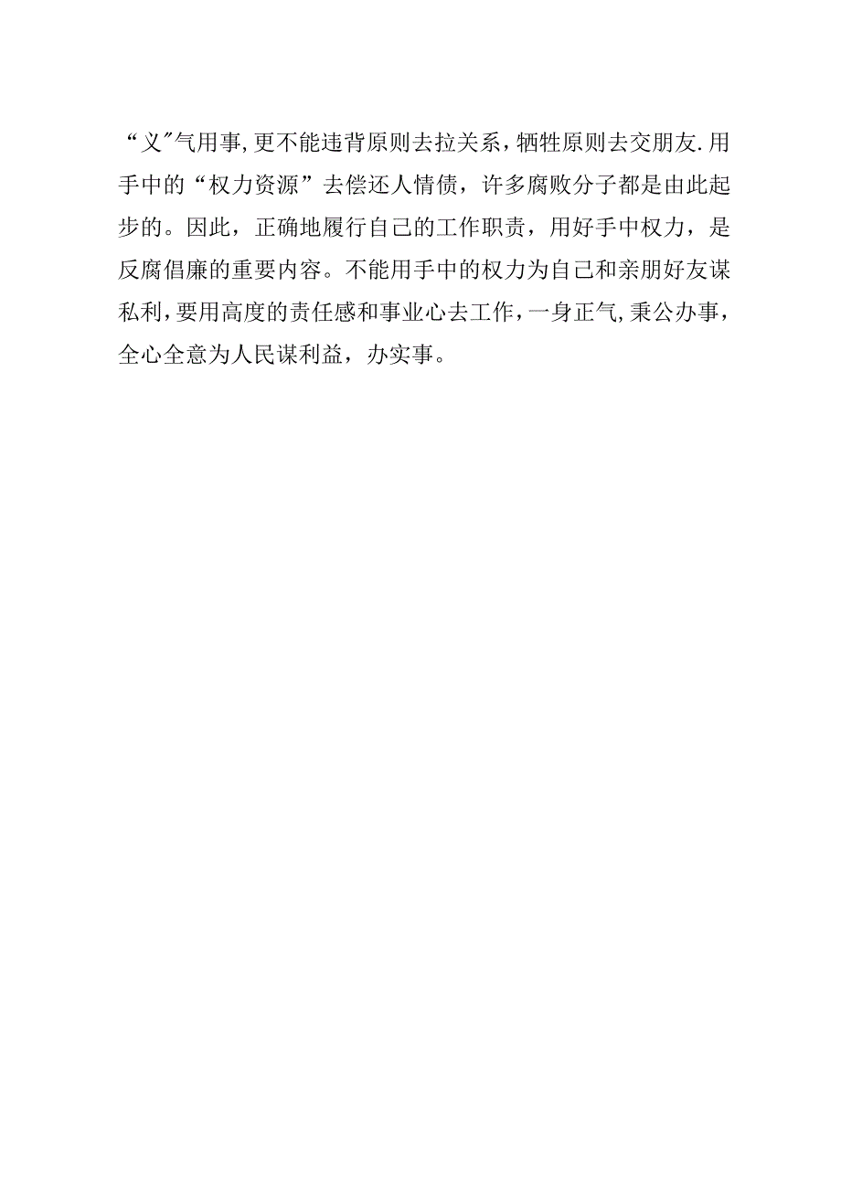 学习廉政建设文章的体会.docx_第4页