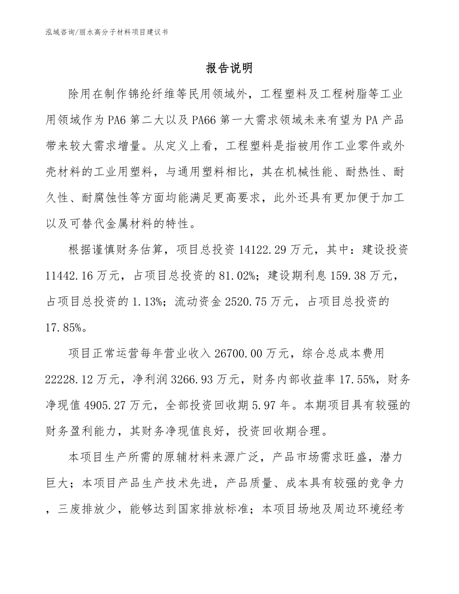 丽水高分子材料项目建议书_第2页