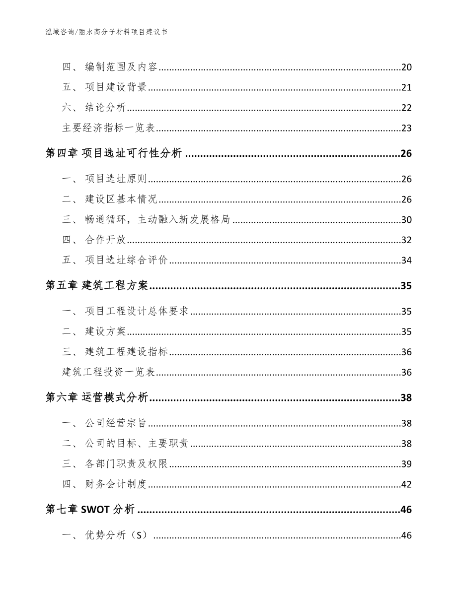 丽水高分子材料项目建议书_第4页