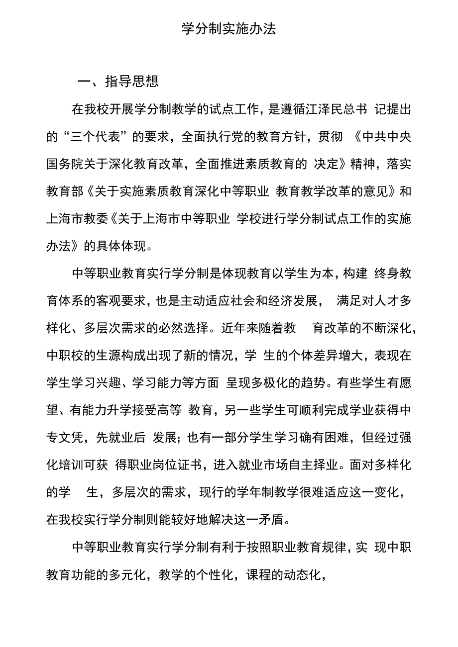 学分制实施办法_第1页