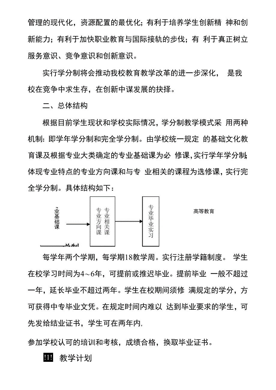 学分制实施办法_第2页