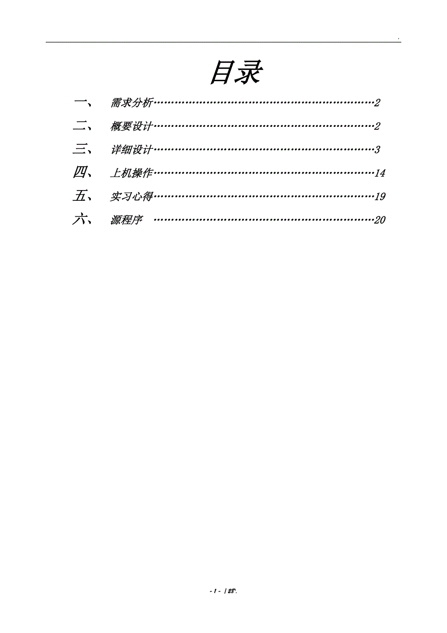 C语言课程设计：_第2页