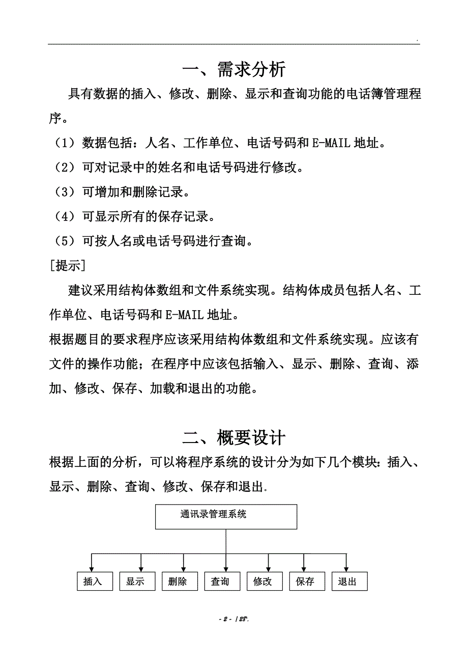 C语言课程设计：_第3页