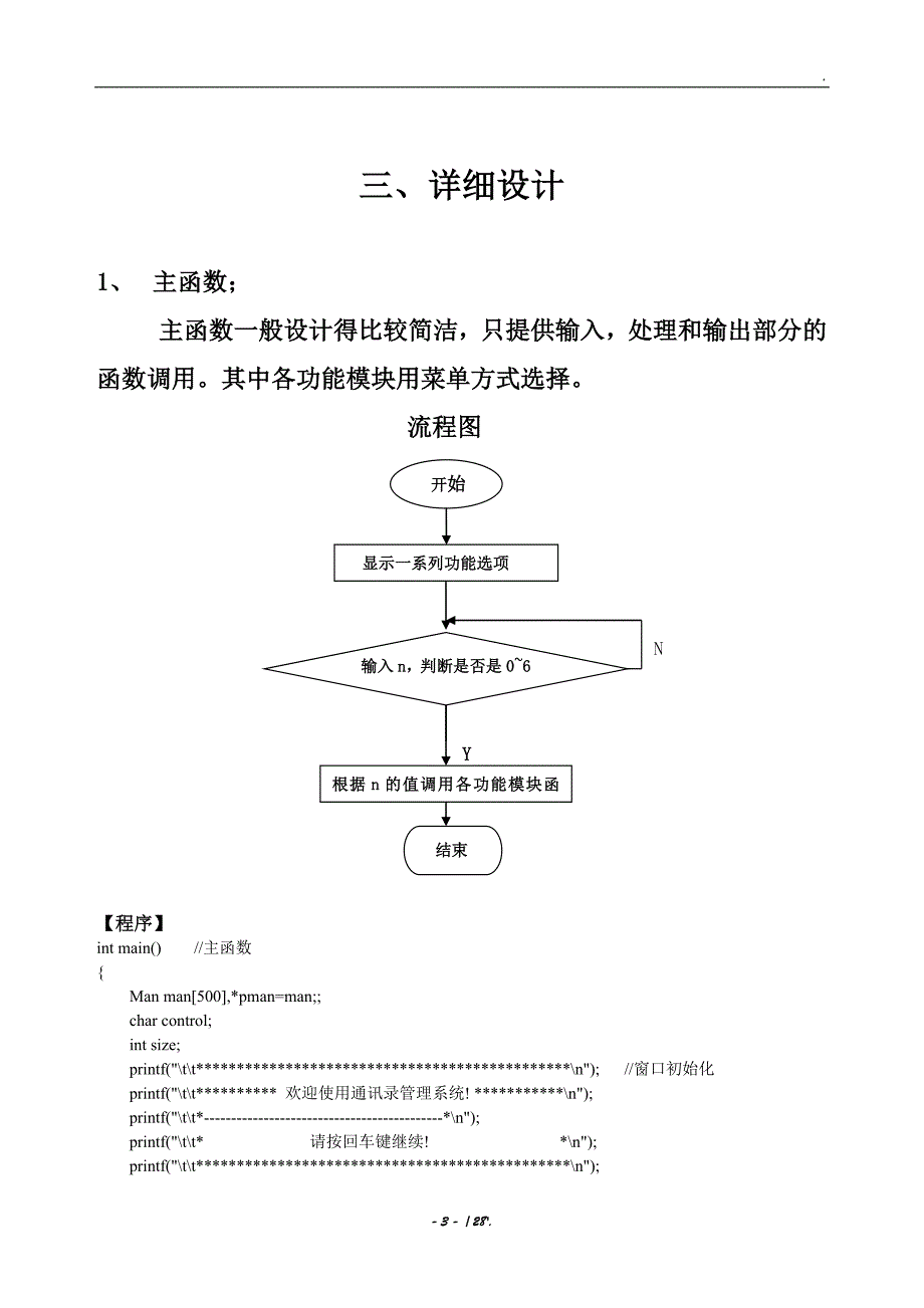 C语言课程设计：_第4页