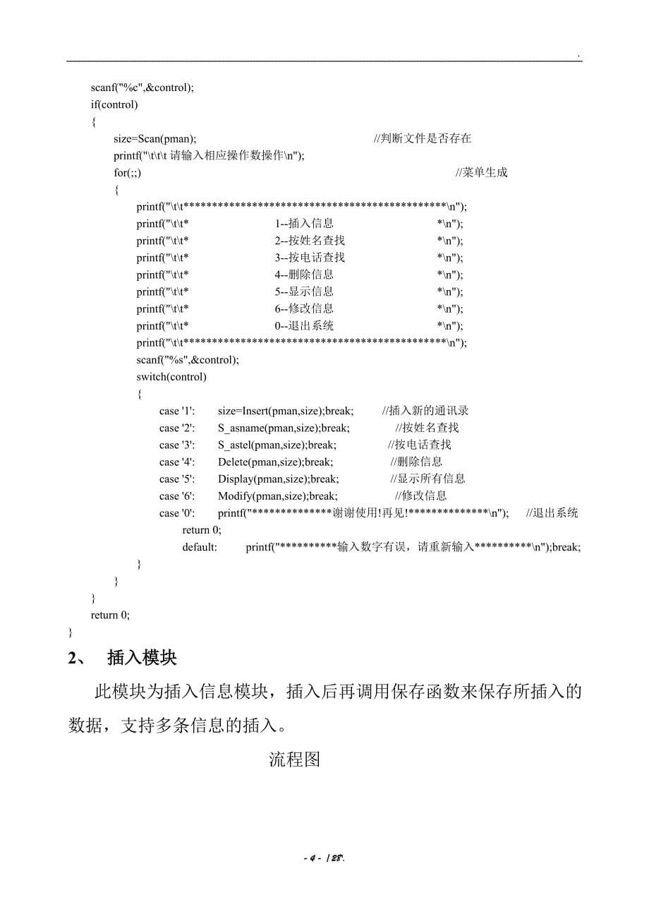 C语言课程设计：_第5页