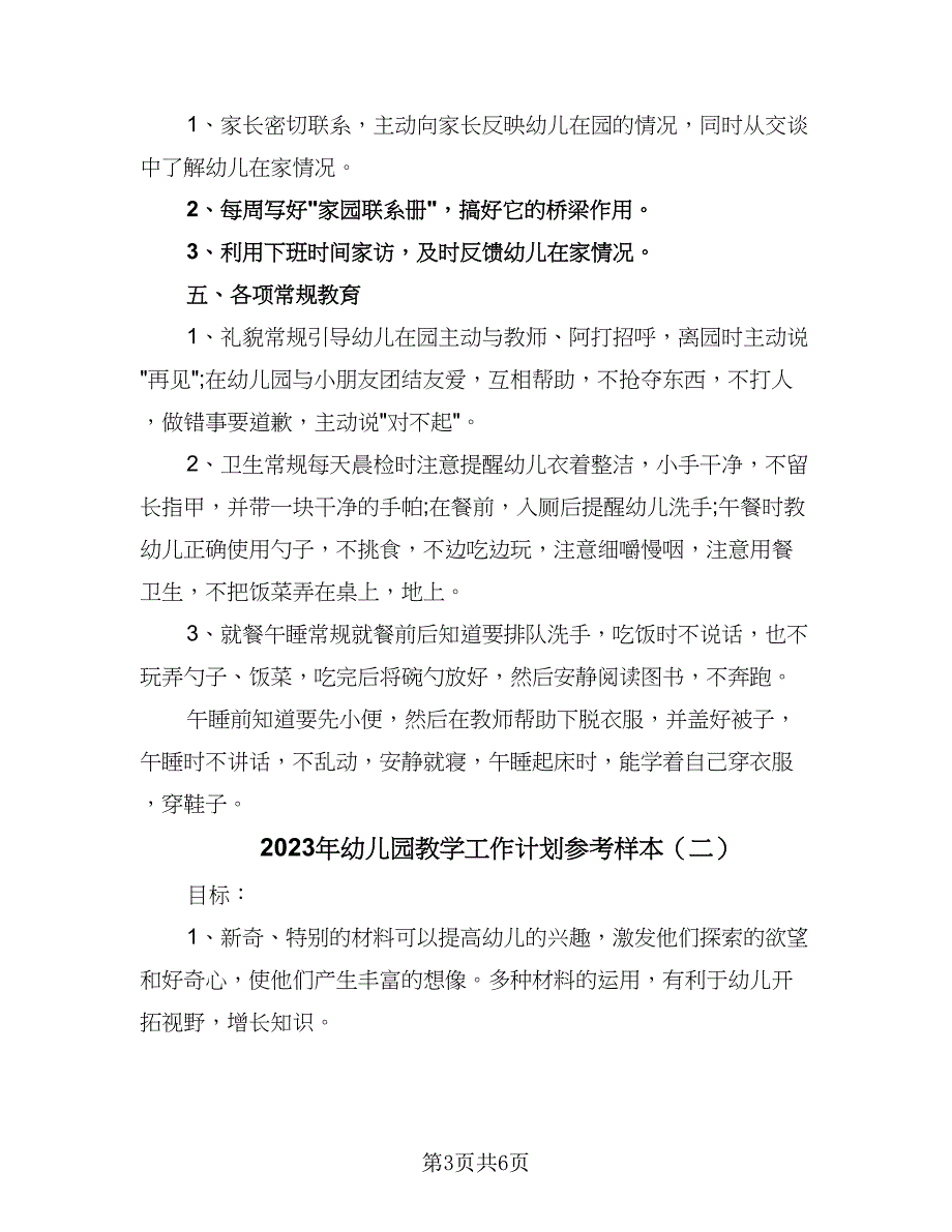 2023年幼儿园教学工作计划参考样本（二篇）_第3页