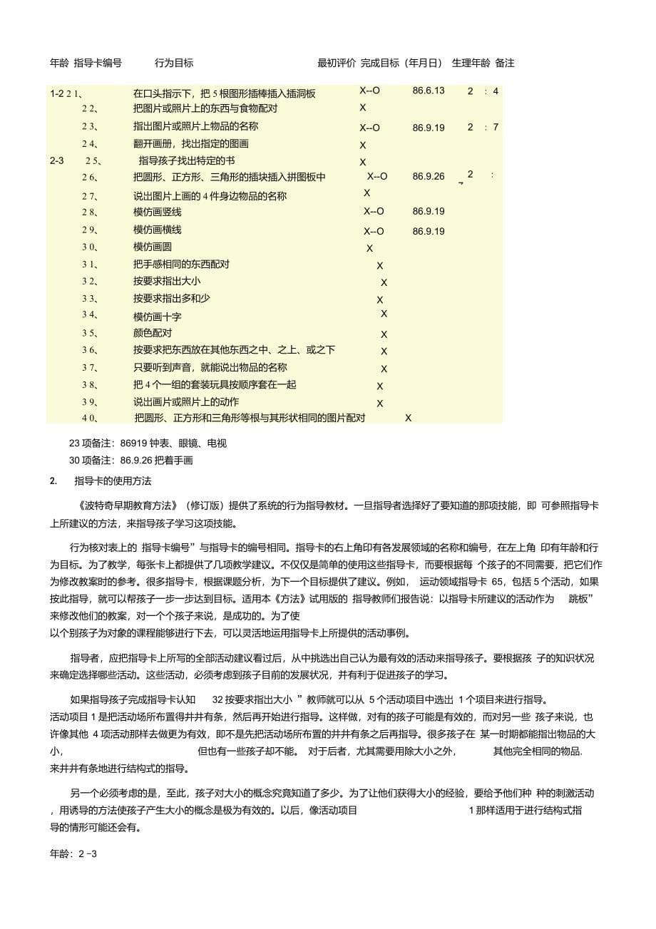 波特奇早期教育方法--指导手册_第5页