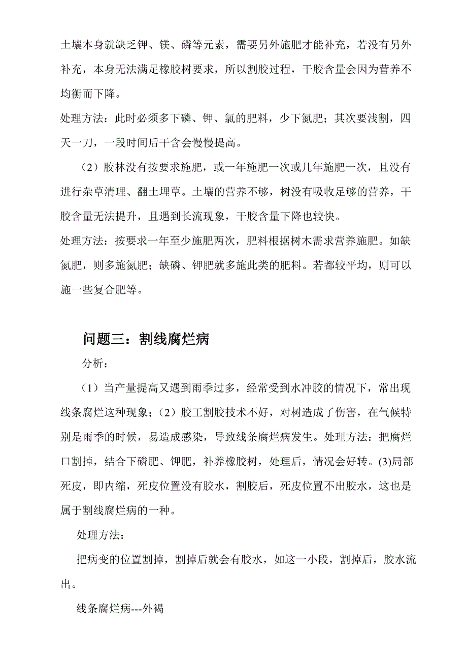 常见疑难问题及处理方案_第3页