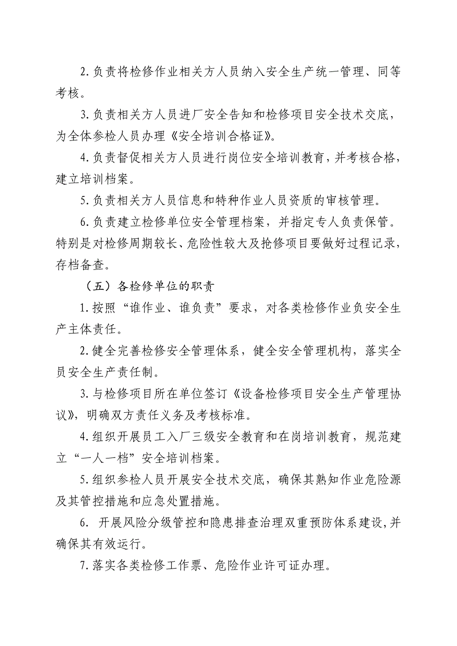 检修安全标准化管控方案_第3页