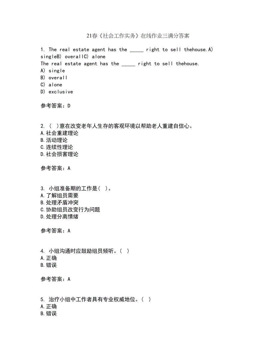 21春《社会工作实务》在线作业三满分答案7_第1页