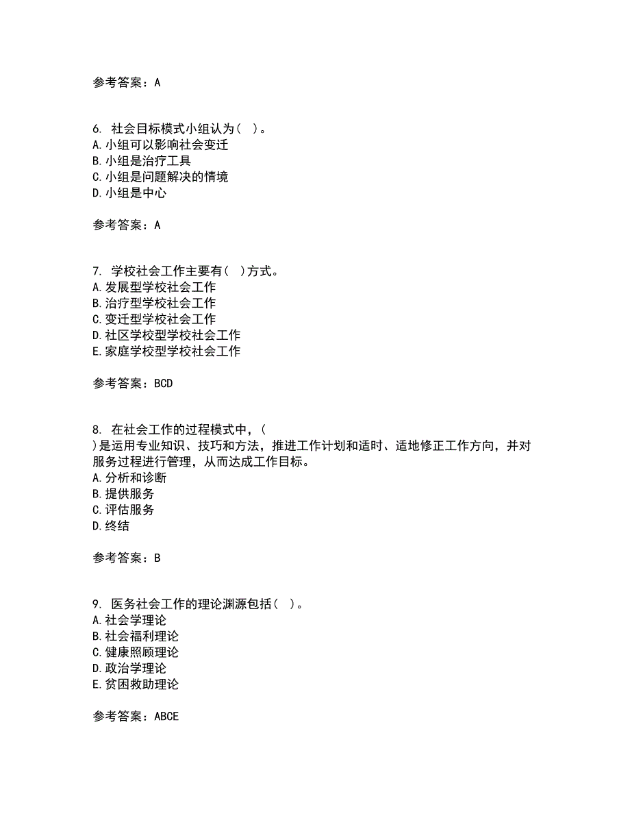 21春《社会工作实务》在线作业三满分答案7_第2页