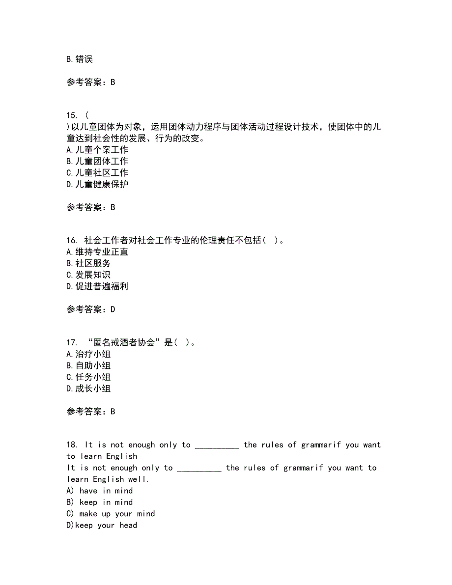 21春《社会工作实务》在线作业三满分答案7_第4页