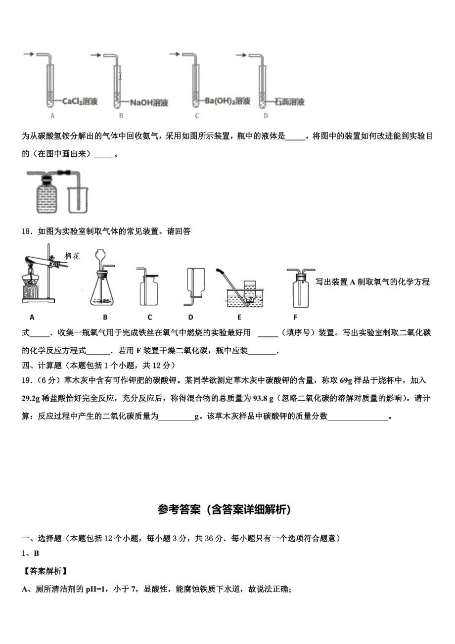 陕西省西安交通大附中重点达标名校2023年中考化学模拟预测试卷（含解析）.doc_第5页