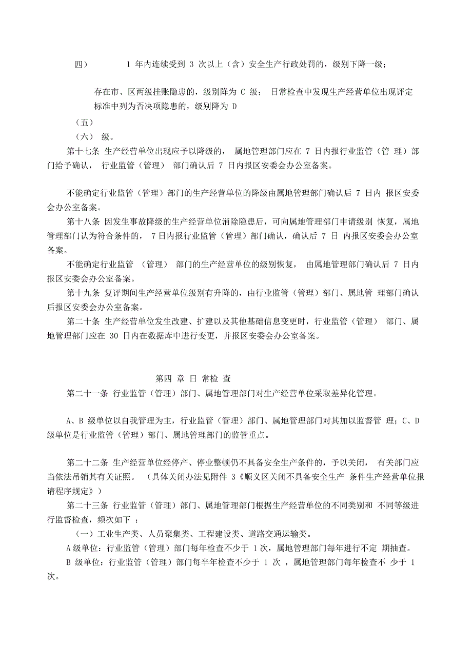 安全生产分级管理办法_第4页