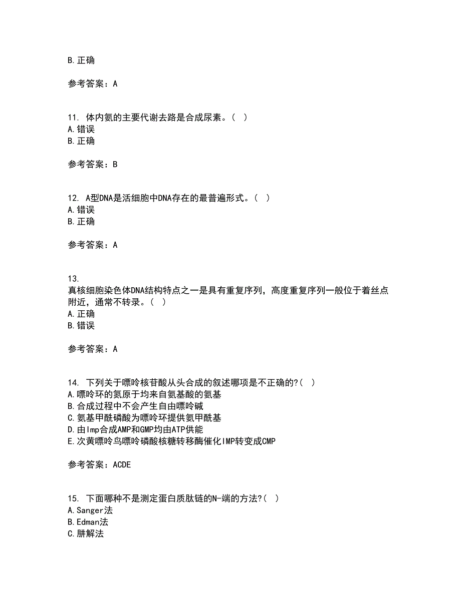 南开大学21秋《生物化学》在线作业三满分答案66_第3页