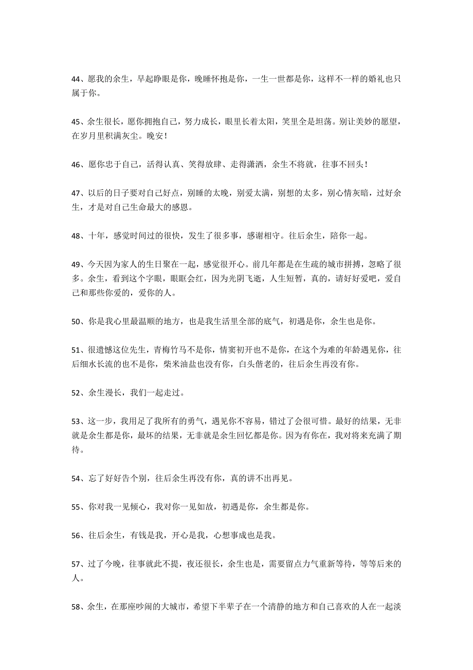 愿往后余生的暖心句子 余生不辜负自己的句子_第4页