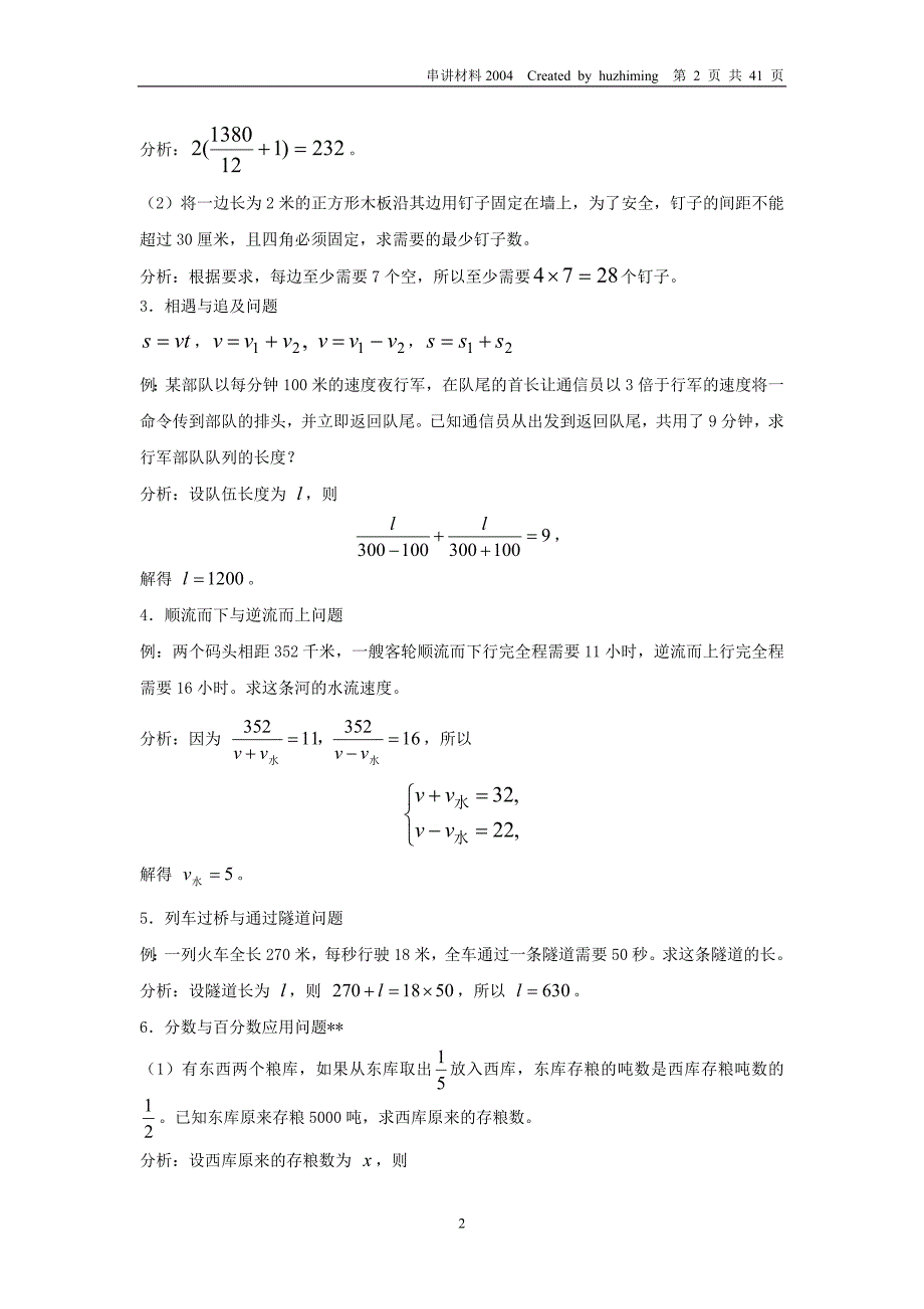 串讲数学资料.doc_第2页